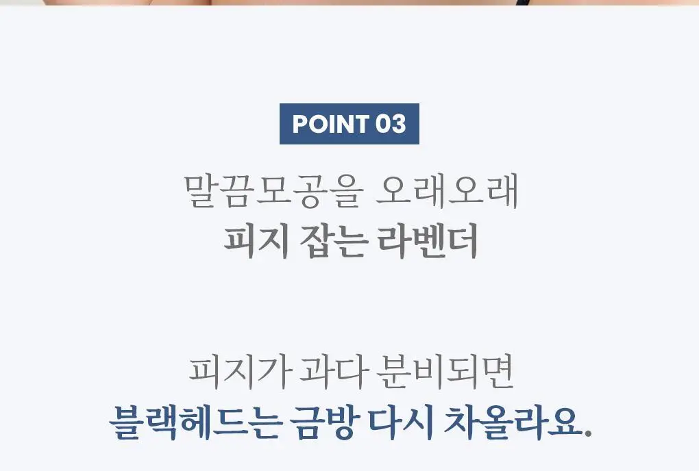 [블랙헤드관리/김다혜PICK] 비프로젝트 바이 블랙헤드 멜팅 리무버 30ml 상세페이지 47